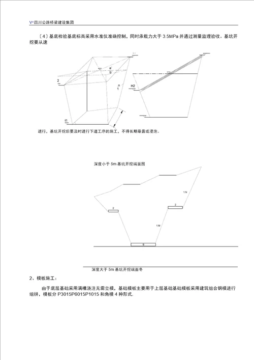 桥台施工方案11