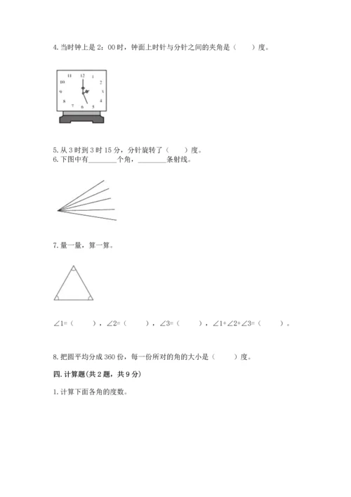 北京版四年级上册数学第四单元 线与角 测试卷含完整答案【考点梳理】.docx