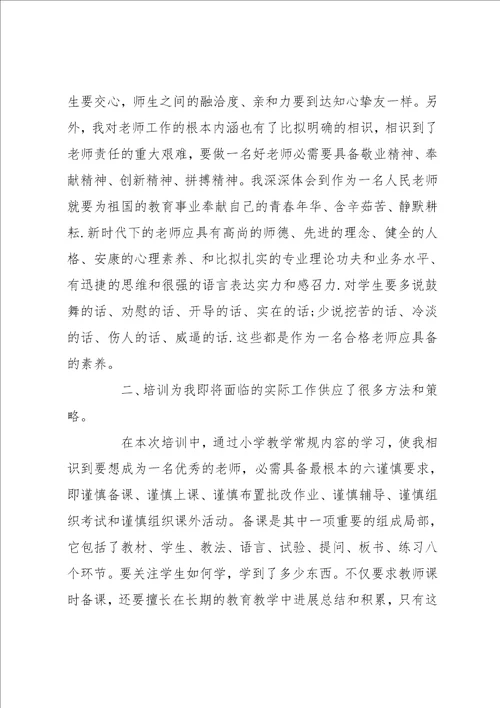 特岗教师提高培训心得 特岗教师培训心得体会