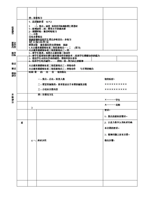 健美操社团教案