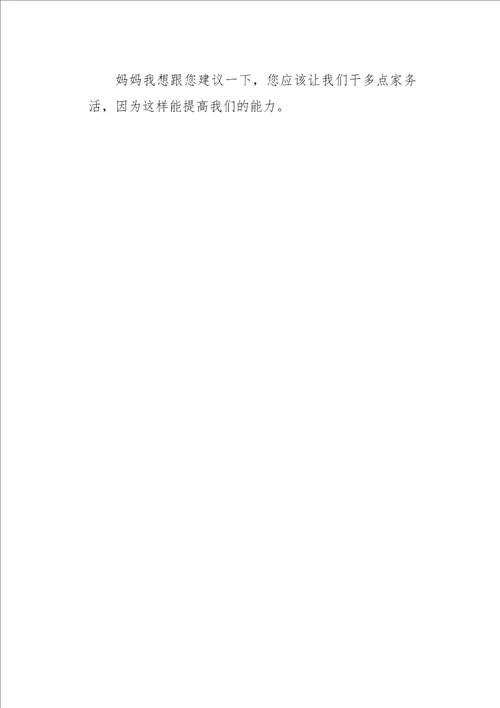 四年级作文叙事妈妈，请别当我是小孩子了350字