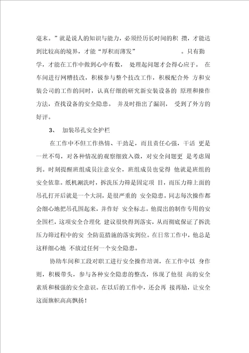 企业党务工作标兵事迹材料
