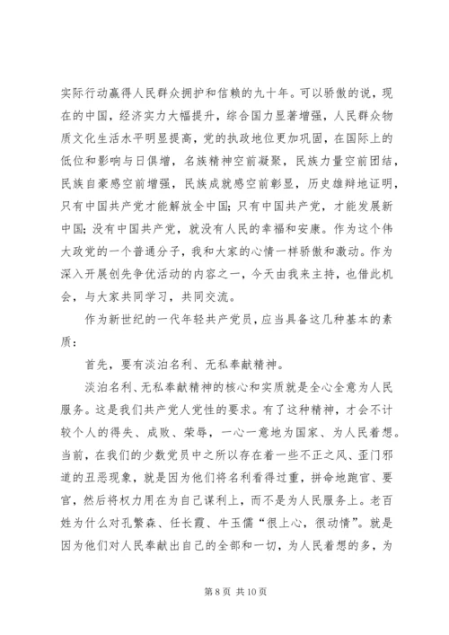 党组织生活总结.docx