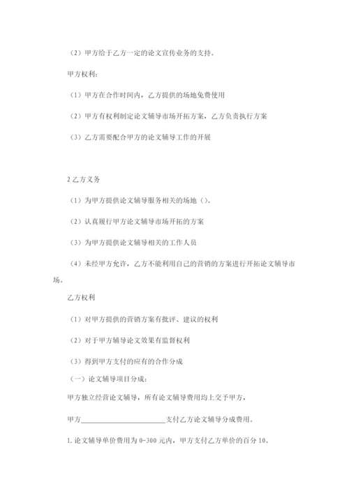 翰林论文升达市场合作分成协议.docx