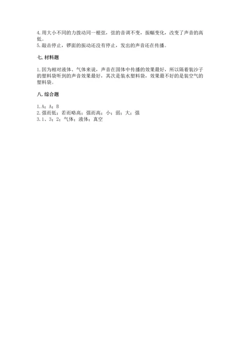 教科版科学四年级上册第一单元《声音》测试卷全面.docx
