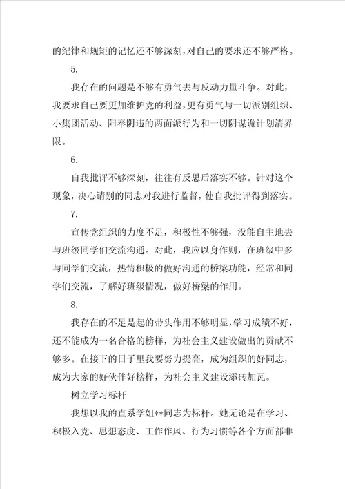 大学生XX年第三季度思想汇报