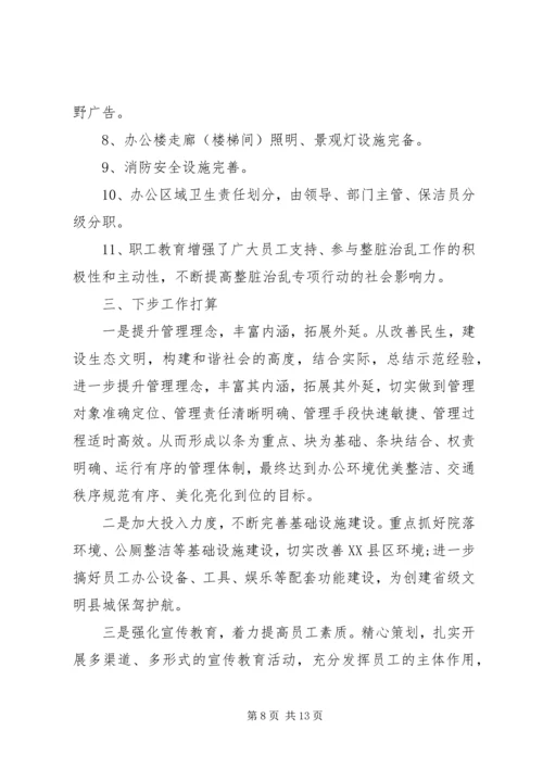 乡镇整脏治乱半年总结.docx