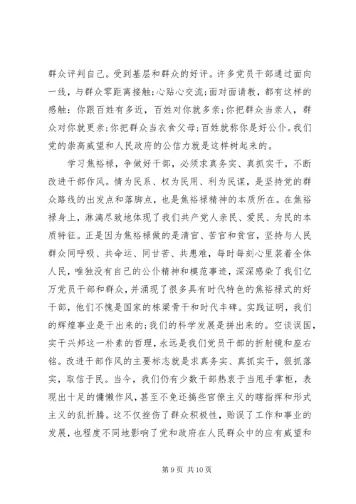 学习焦裕禄争当好干部心得体会3篇.docx