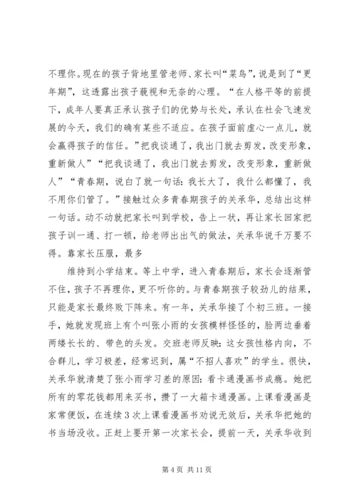 读《别和青春期的孩子较劲》心得体会 (3).docx