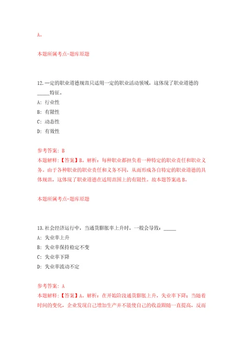 四川乐山五通桥区赴高校招考聘用事业单位工作人员82人练习训练卷第4卷