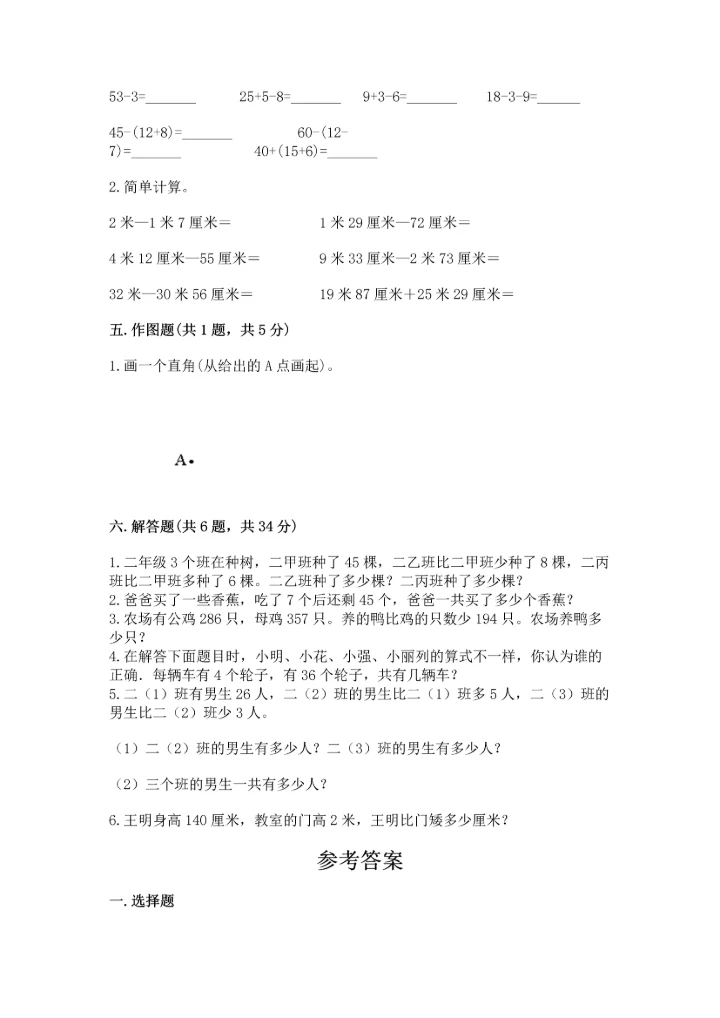 人教版二年级上册数学期末测试卷精品【夺冠系列】.docx