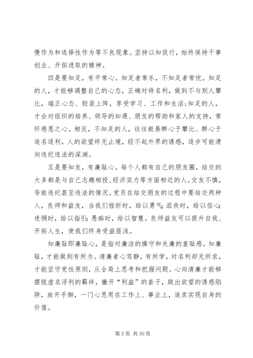 讲规矩、有纪律,做心中有戒的合格党员副本.docx