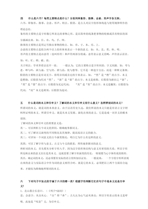 《古代汉语》上下册课后习题答案(全网最全,精心整理).docx
