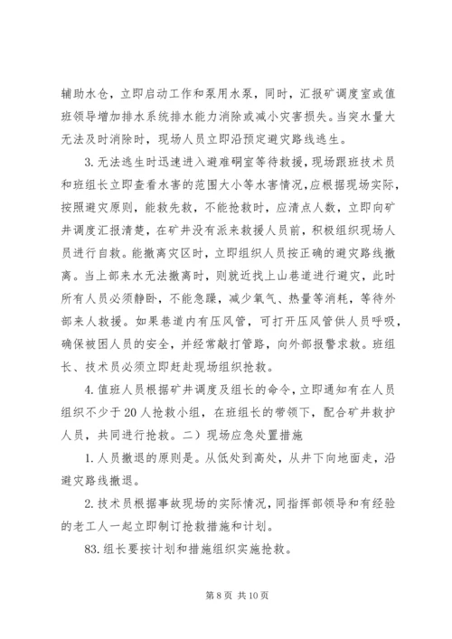 重大隐患治理方案及措施.docx