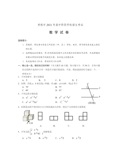 2021孝感市数学试卷.docx