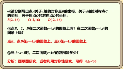 人教版数学九年级上册22.1.2  二次函数y=ax2的图象和性质课件（共32张PPT）