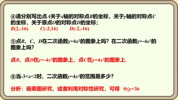 人教版数学九年级上册22.1.2  二次函数y=ax2的图象和性质课件（共32张PPT）