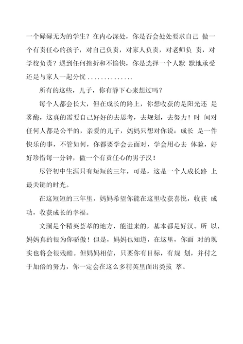 家长给初一孩子一封信家长鼓励孩子的一封信