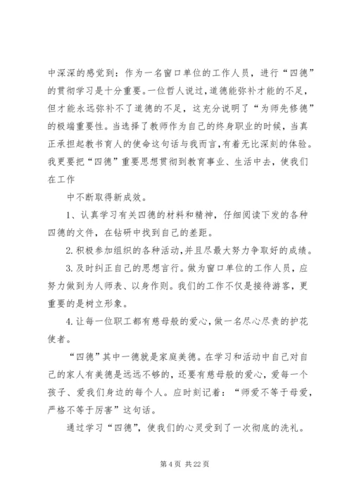 学习《个人品德家庭美德社会公德职业道德》体会 (3).docx