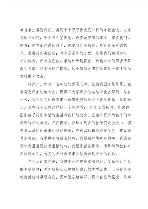 关于支教教师个人的工作总结经典优秀范文5篇