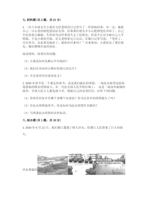部编版六年级下册道德与法治期末测试卷含完整答案【精品】.docx