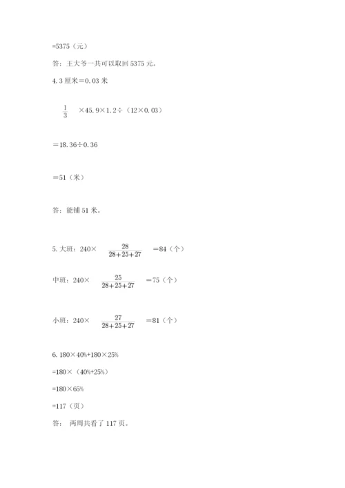 2023人教版六年级下册数学期末测试卷(精华版).docx