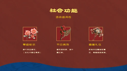红蓝复古中国传统文化唐代簪花PPT模板