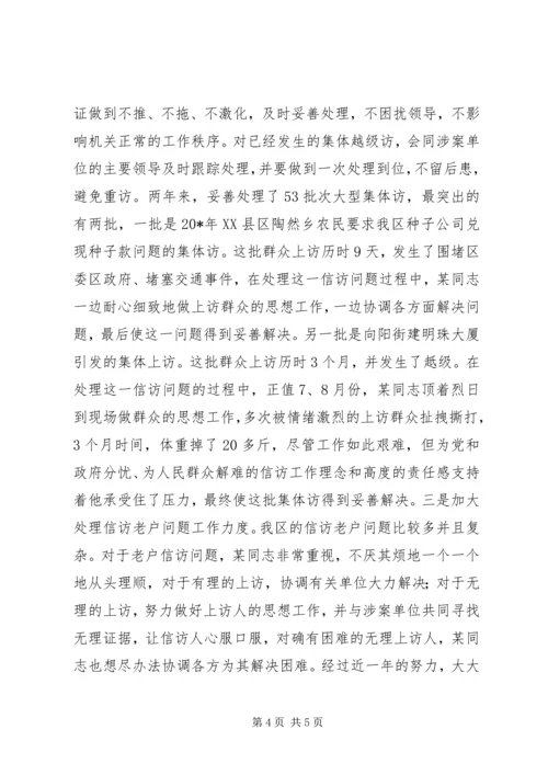 信访办公室主任的事迹材料.docx