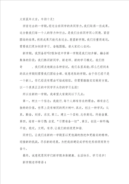 新学期教师寄语