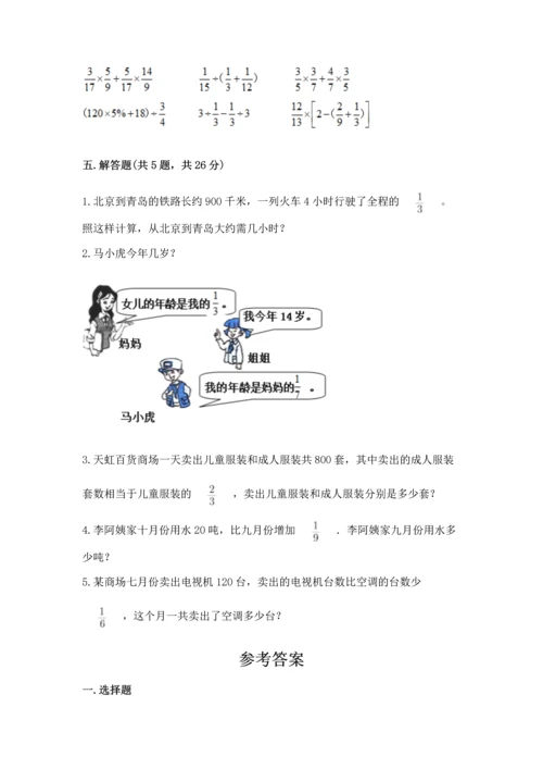 西师大版六年级上册数学第三单元 分数除法 测试卷及参考答案一套.docx