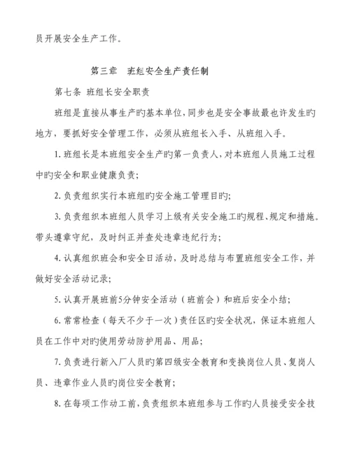 安全重点标准化班组建设实施标准细则.docx