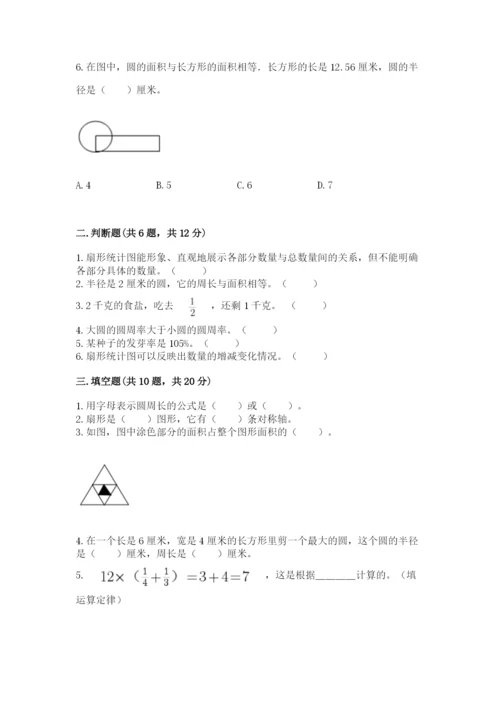 2022六年级上册数学期末测试卷（考点提分）.docx