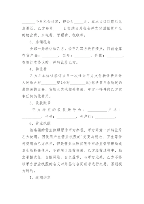 店铺转让合同_1.docx