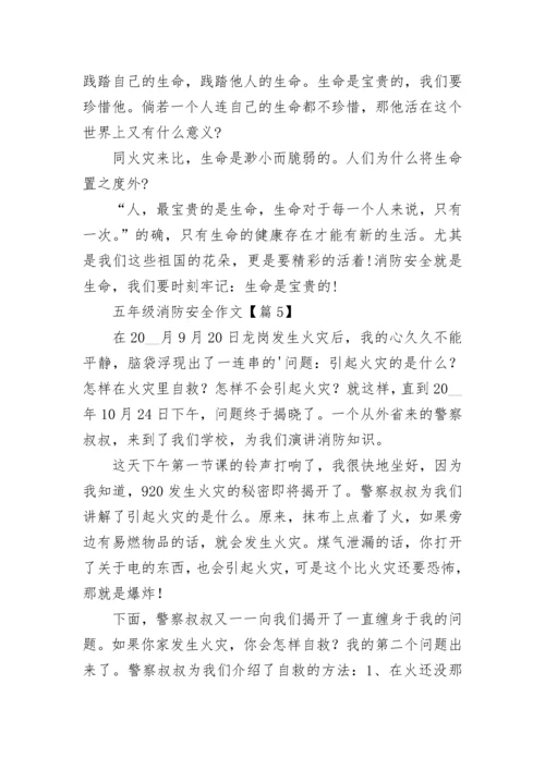 五年级消防安全作文(精选5篇).docx