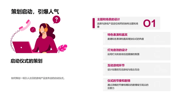 游戏启动仪式策略
