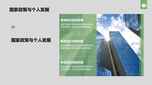 绿色商务风国家励志奖学金个人答辩PPT模板
