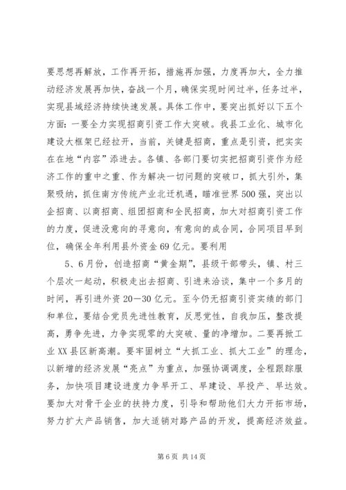 孙斌同志在全县招商引资和重点项目建设现场观摩会上的讲话 (3).docx