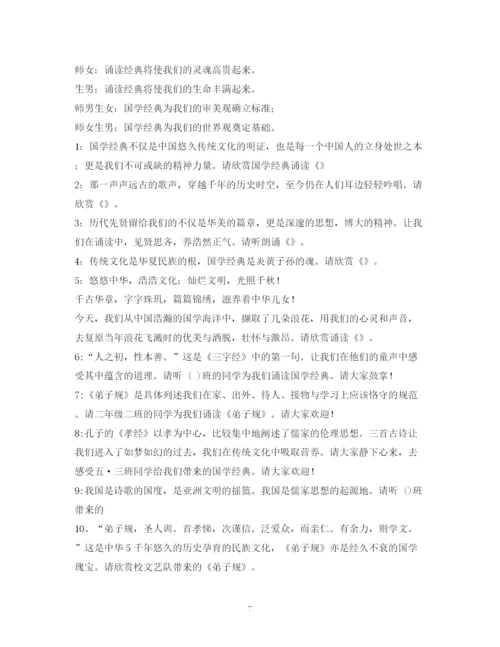 精编之经典范文主持人经典串词.docx