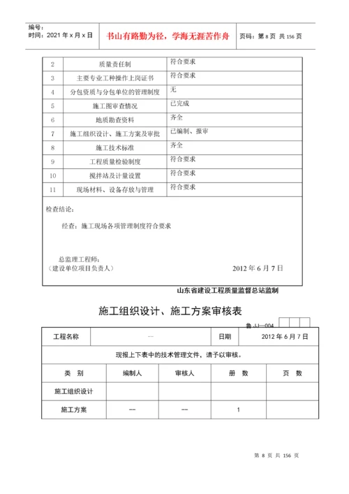 实例钢结构工程竣工资料.docx