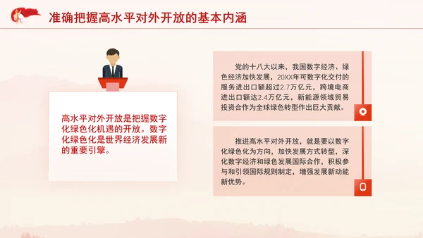 党的二十届三中全会完善高水平对外开放体制机制党课PPT