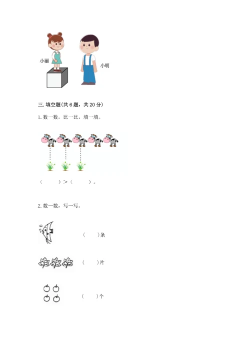 人教版一年级上册数学期中测试卷精品（达标题）.docx