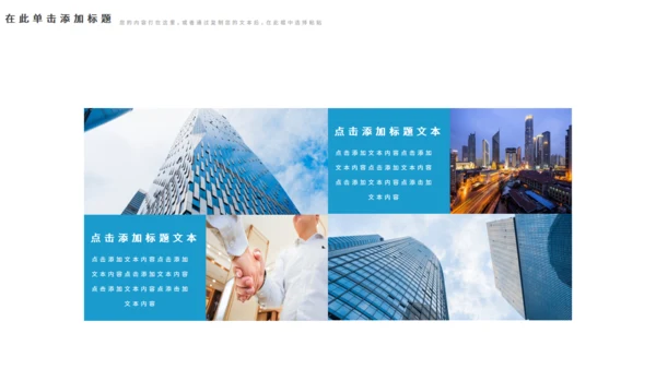 建筑施工方案通用PPT模板