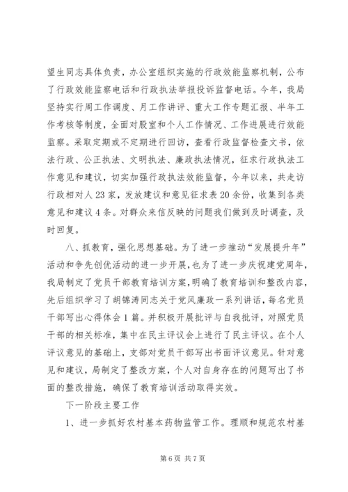 监督局教育指导计划2篇.docx
