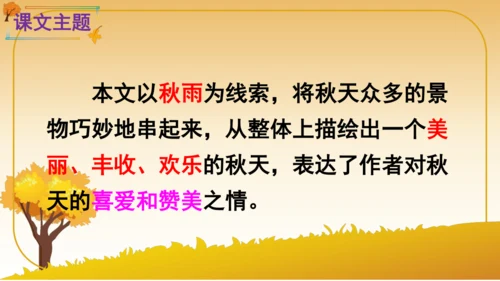 6 秋天的雨   课件
