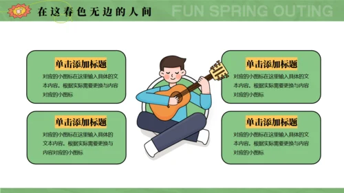 趣春游，春季主题通用PPT模板