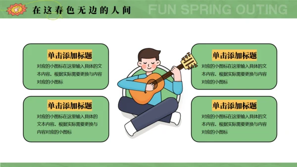 趣春游，春季主题通用PPT模板