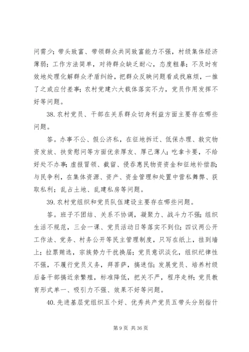 党的群众路线教育实践活动“十清楚十明白”基层简明学习读本.docx