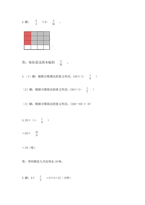 苏教版六年级上册数学第三单元 分数除法 测试卷带答案（考试直接用）.docx