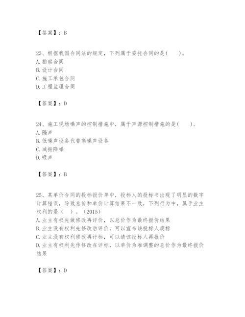 2024年一级建造师之一建建设工程项目管理题库精品【基础题】.docx