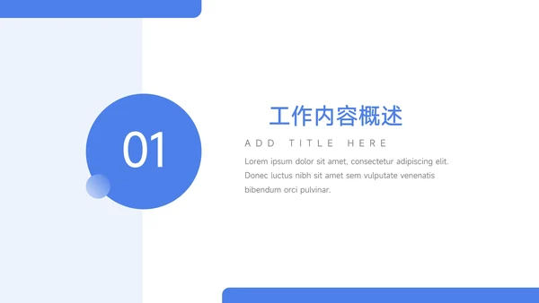 蓝色淡雅大气年终总结汇报PPT模板